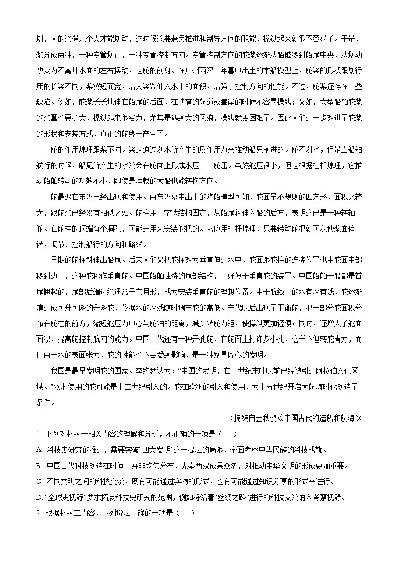 河南省南阳市一中2024-2025学年高一下学期第一次月考 语文试题(含解析)第2页