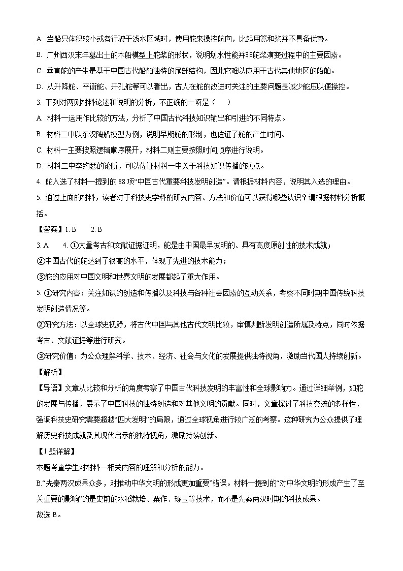 河南省南阳市一中2024-2025学年高一下学期第一次月考 语文试题(含解析)第3页