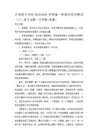 河南省新乡市封丘县部分校2024-2025学年高一下学期3月联考 语文试题
