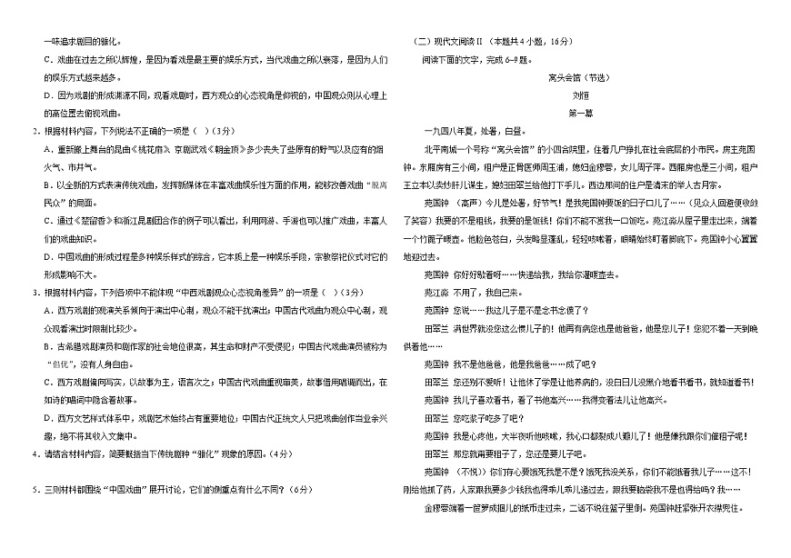 河南省駐馬店市高級中學(xué)2024-2025學(xué)年高一下學(xué)期第三次月考語文試題（含解析）第2頁
