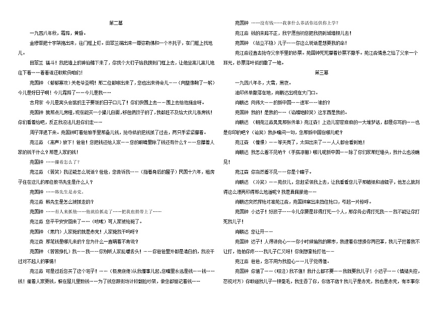 河南省駐馬店市高級中學(xué)2024-2025學(xué)年高一下學(xué)期第三次月考語文試題（含解析）第3頁