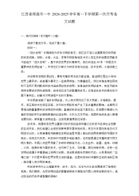 江西省南昌市一中2024-2025学年高一下学期第一次月考语文试题（含解析）