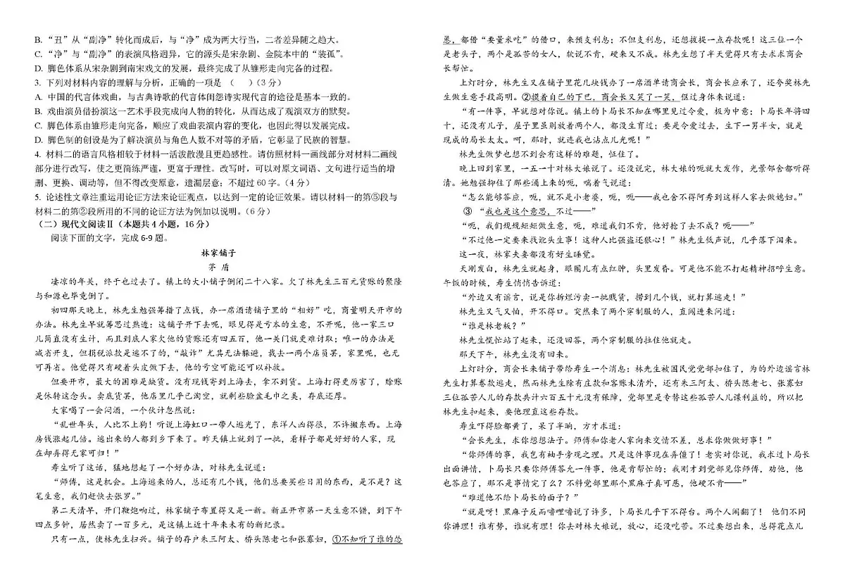 山东省济宁市实验中学2024-2025学年高一下学期第一次月考 语文试题第2页