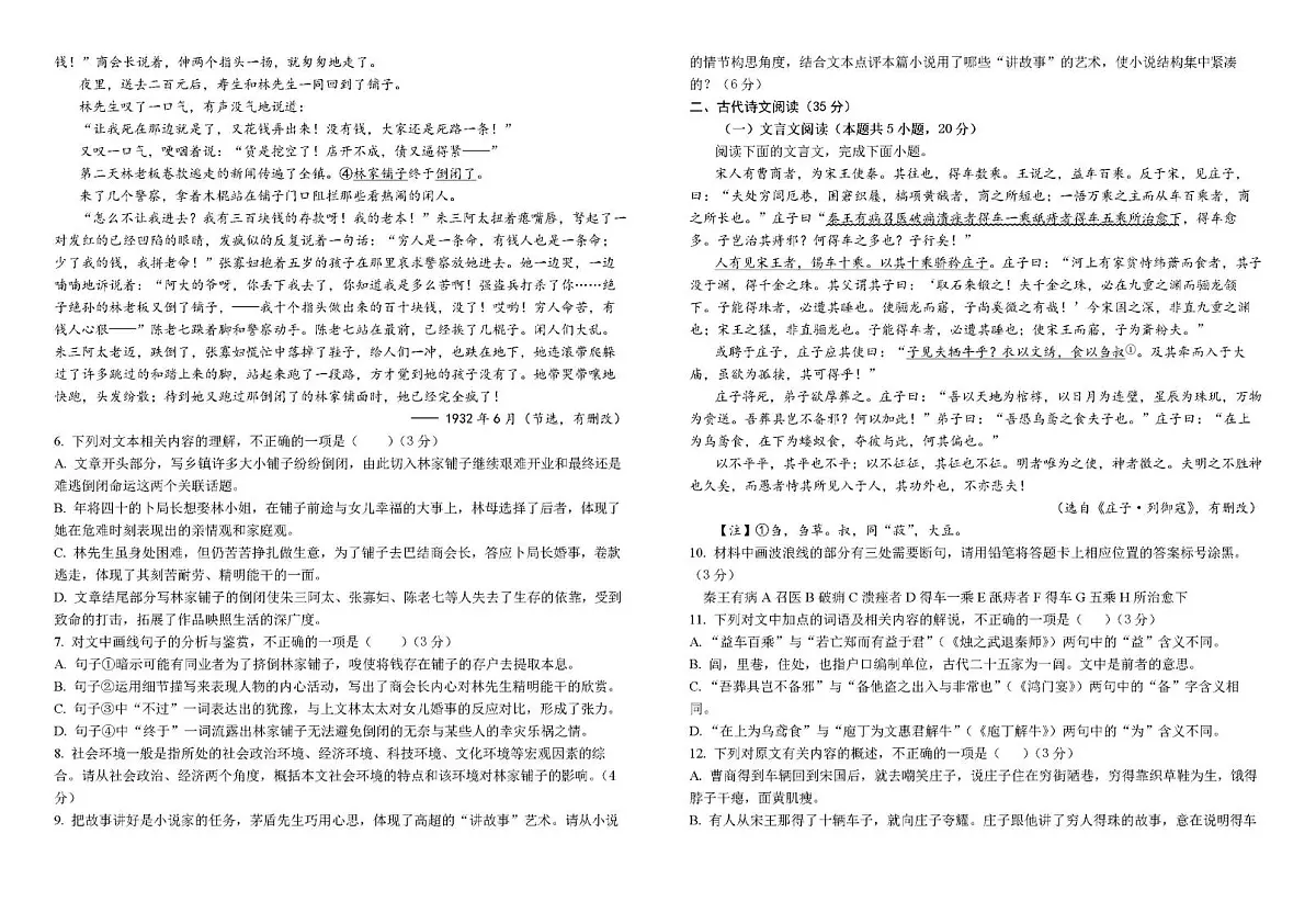 山东省济宁市实验中学2024-2025学年高一下学期第一次月考 语文试题第3页