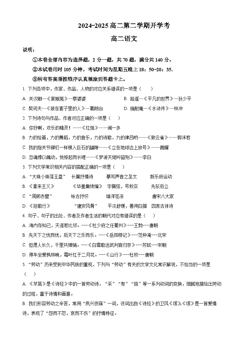廣東省信宜市信宜中學(xué)2024-2025學(xué)年高二下學(xué)期開學(xué)檢測語文試題（原卷版+解析版）第1頁