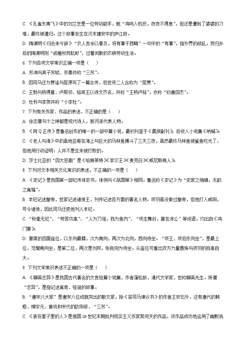 廣東省信宜市信宜中學(xué)2024-2025學(xué)年高二下學(xué)期開學(xué)檢測語文試題（原卷版+解析版）第2頁