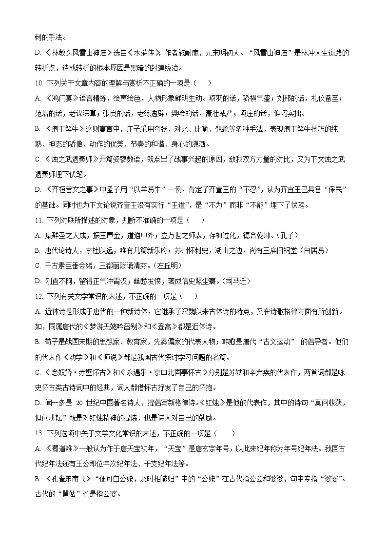 廣東省信宜市信宜中學(xué)2024-2025學(xué)年高二下學(xué)期開學(xué)檢測語文試題（原卷版+解析版）第3頁