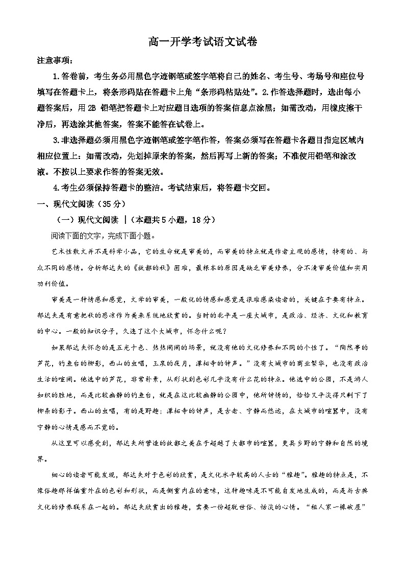 河南省新鄉(xiāng)市封丘縣一中2024-2025學(xué)年高一下學(xué)期開學(xué)檢測(cè)語文試題（原卷版+解析版）第1頁