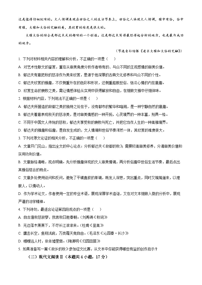 河南省新鄉(xiāng)市封丘縣一中2024-2025學(xué)年高一下學(xué)期開學(xué)檢測(cè)語文試題（原卷版+解析版）第3頁