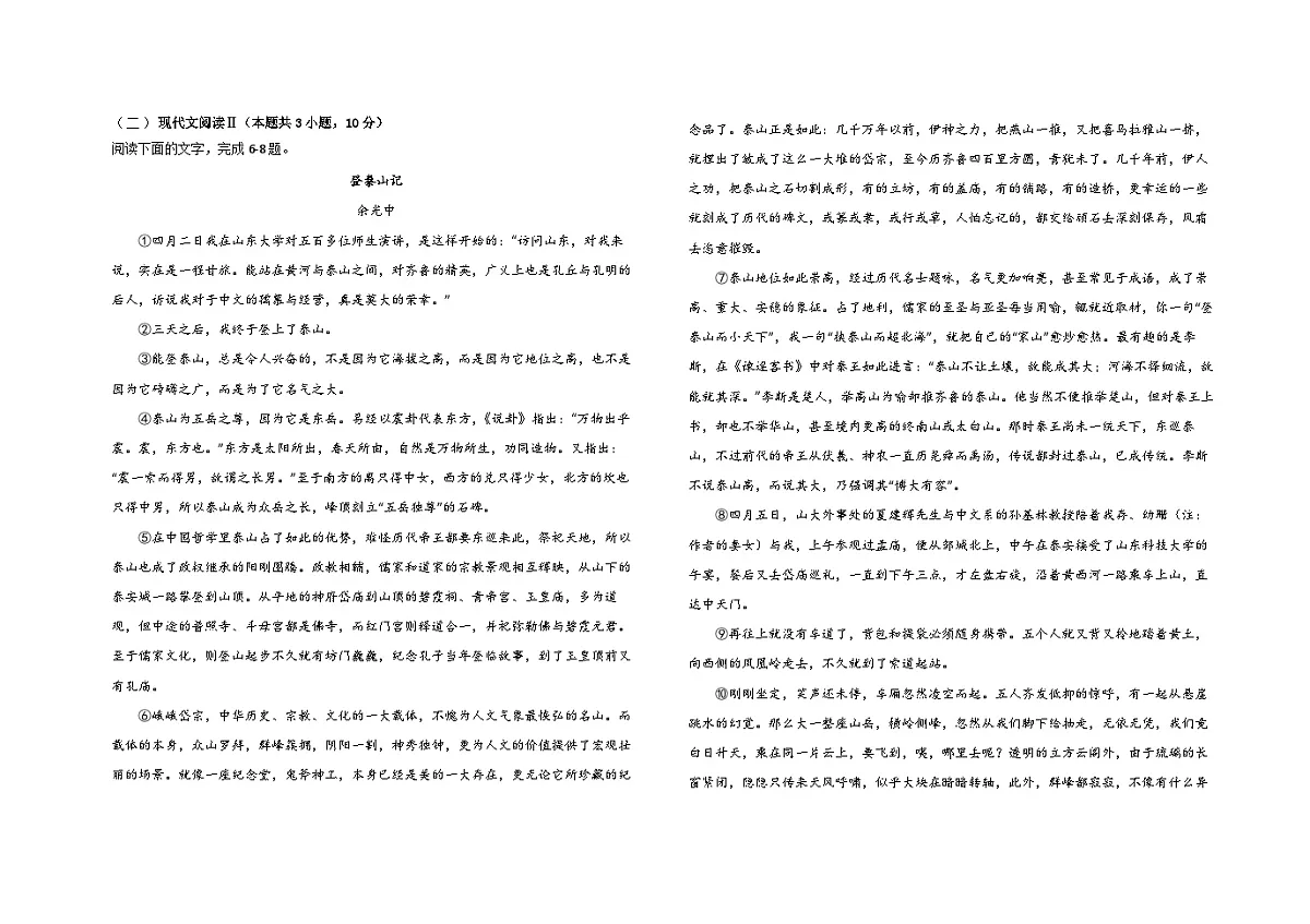 黑龙江省哈尔滨市师范大学附属中学2024-2025学年高一上学期1月期末考试语文试题第3页