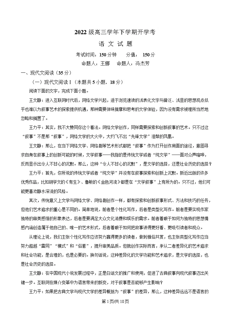 黑龙江省牡丹江市第一高级中学2024-2025学年高三下学期开学检测语文试题(原卷版)第1页