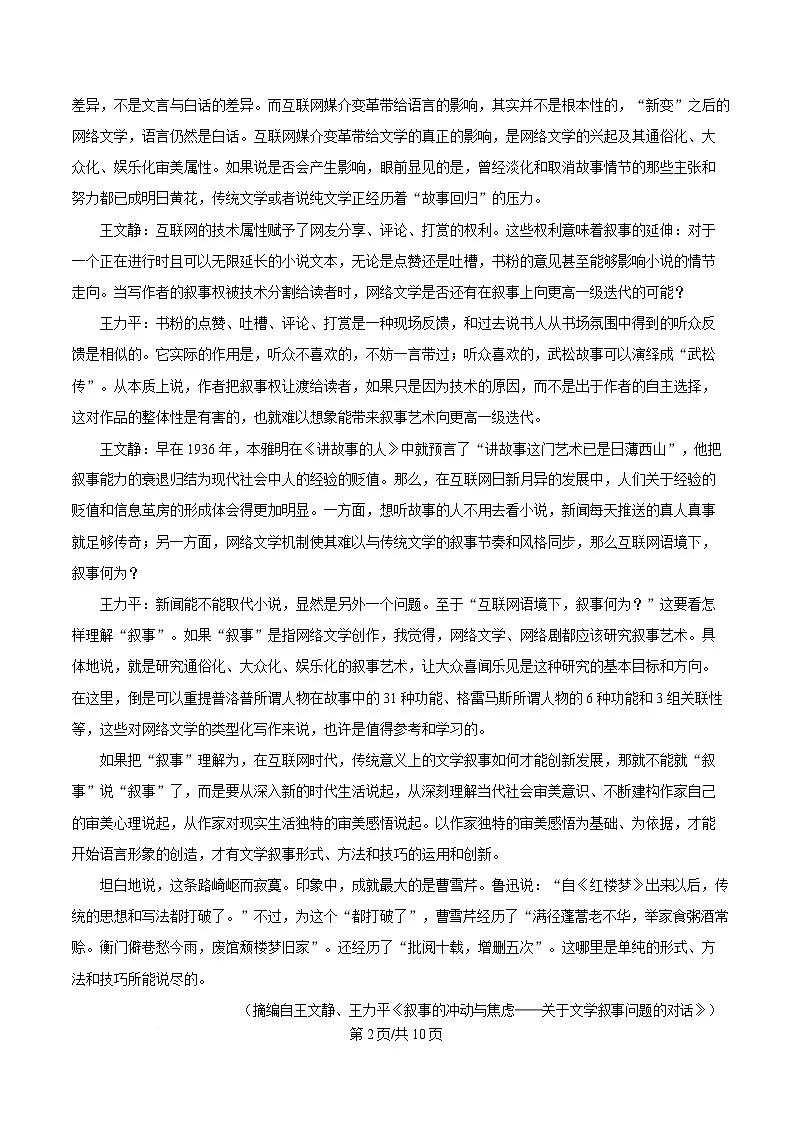 黑龙江省牡丹江市第一高级中学2024-2025学年高三下学期开学检测语文试题(原卷版)第2页