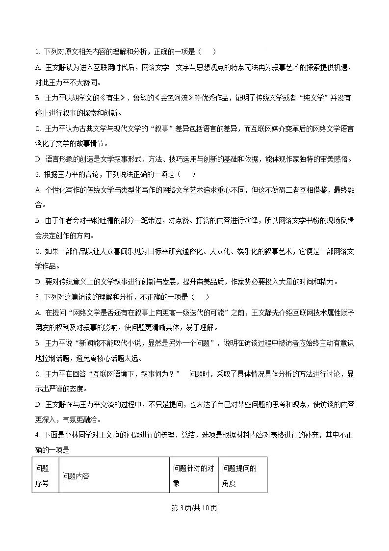 黑龙江省牡丹江市第一高级中学2024-2025学年高三下学期开学检测语文试题(原卷版)第3页