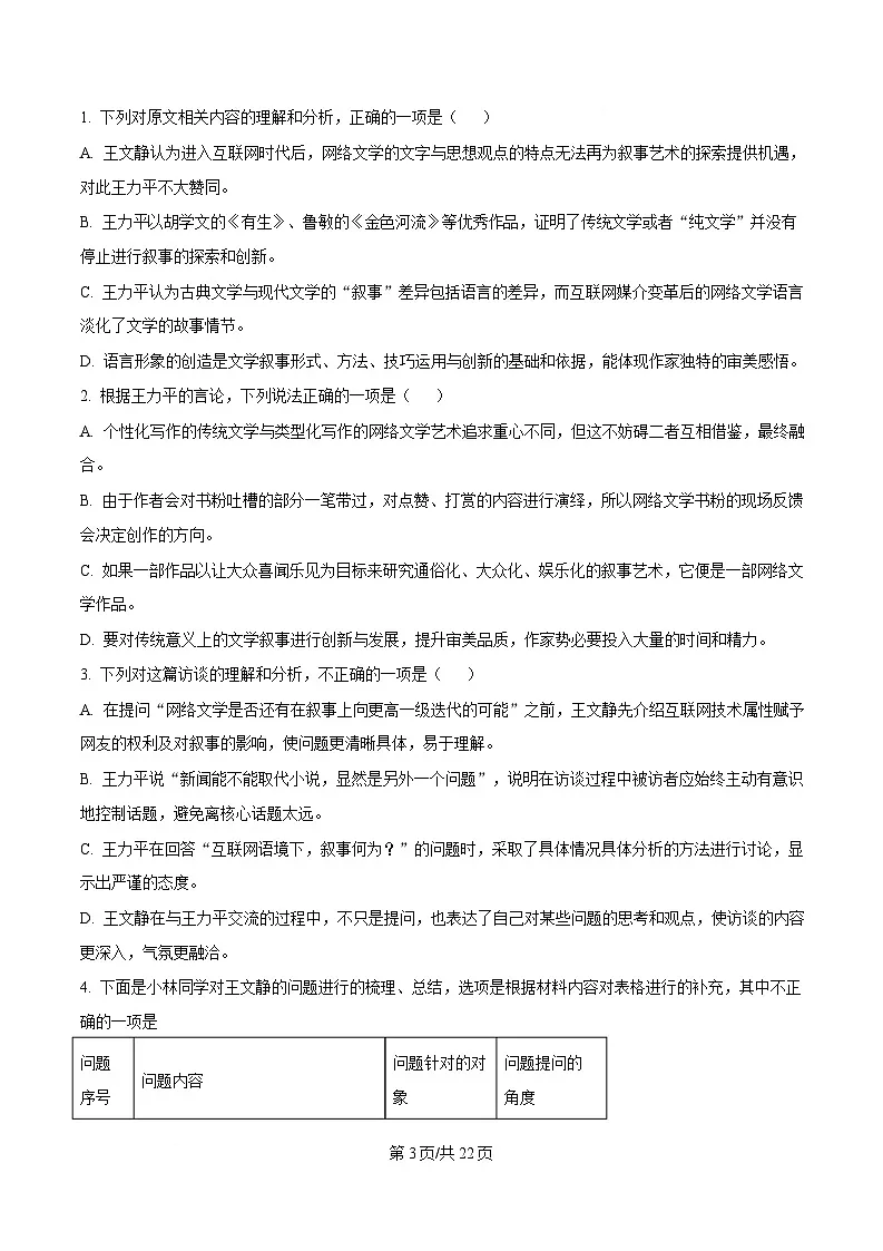 黑龙江省牡丹江市第一高级中学2024-2025学年高三下学期开学检测语文试题 Word版含解析第3页