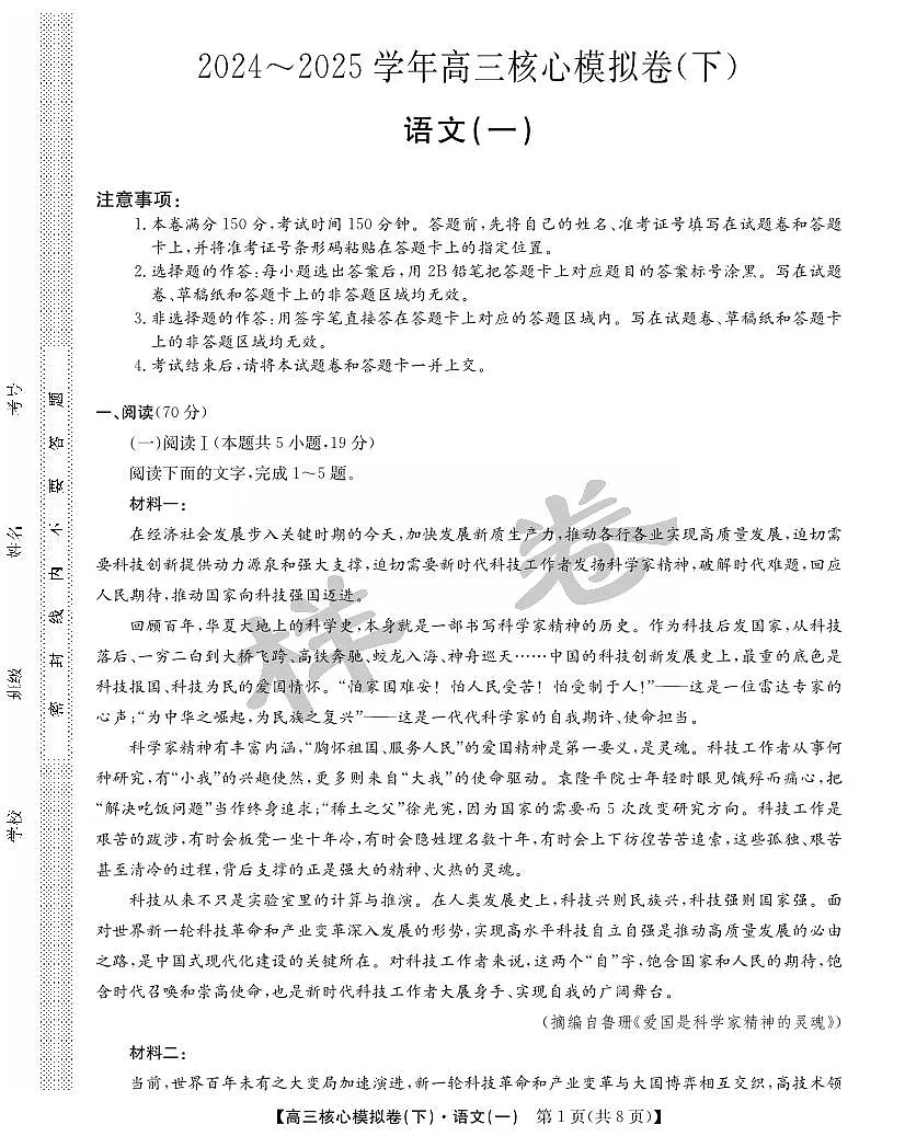 湖北省2025届九师联盟核心模拟卷(下)(样卷)语文第1页