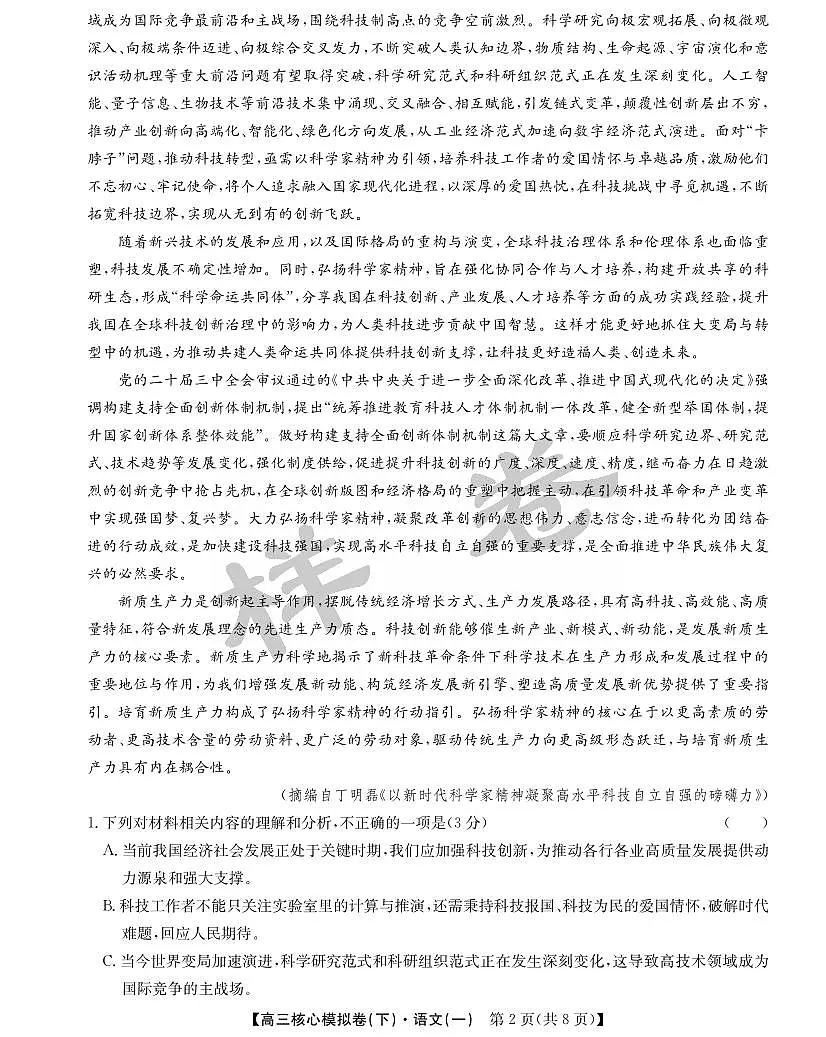 湖北省2025届九师联盟核心模拟卷(下)(样卷)语文第2页