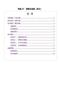 2025年高考語(yǔ)文二輪復(fù)習(xí)(新高考通用)專(zhuān)題22情感主旨題(講義)(學(xué)生版+解析)
