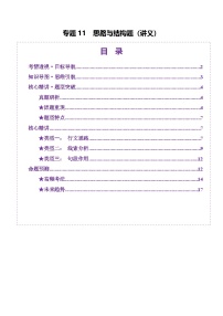 2025年高考語文二輪復(fù)習(xí)(新高考通用)專題11思路結(jié)構(gòu)題(講義)(學(xué)生版+解析)