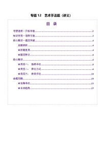 2025年高考語文二輪復(fù)習(新高考通用)專題12藝術(shù)手法題(講義)(學生版+解析)
