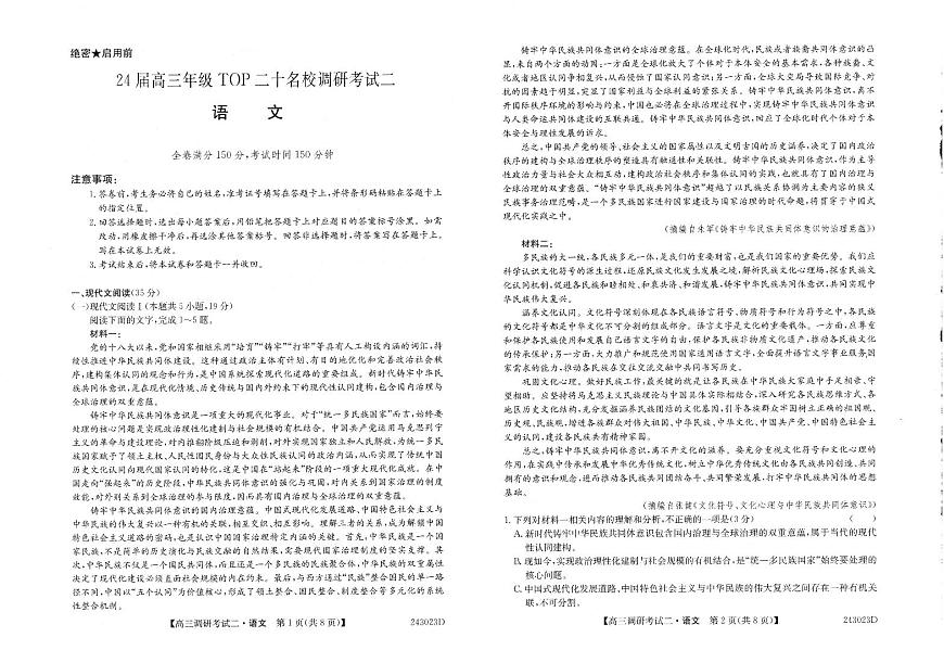 2024屆河南省TOP二十名校高三上學(xué)期調(diào)研考試（二）-語(yǔ)文試題（含答案）第1頁(yè)