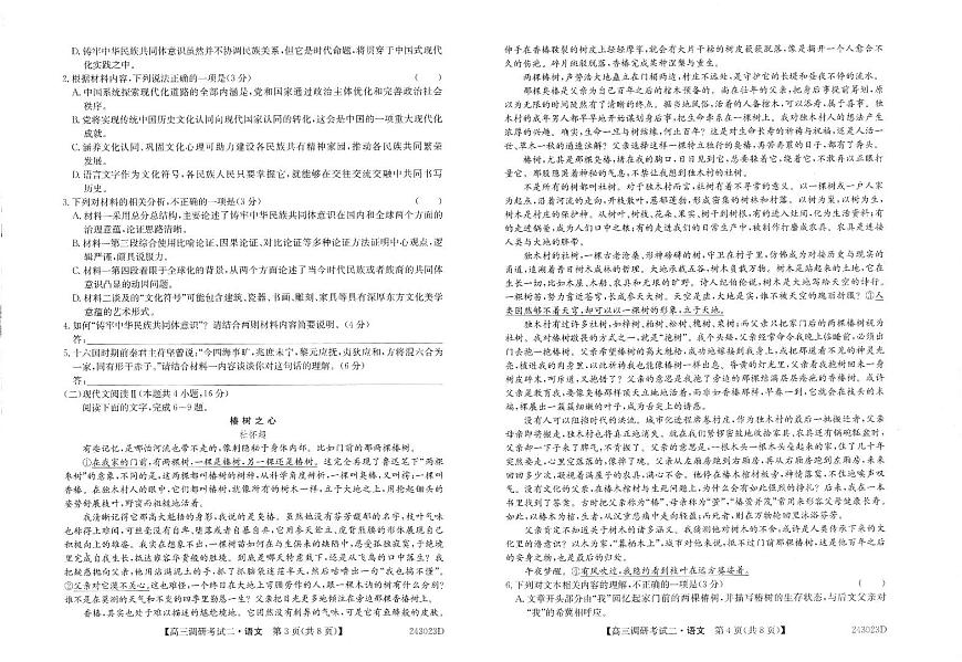2024屆河南省TOP二十名校高三上學(xué)期調(diào)研考試（二）-語(yǔ)文試題（含答案）第2頁(yè)