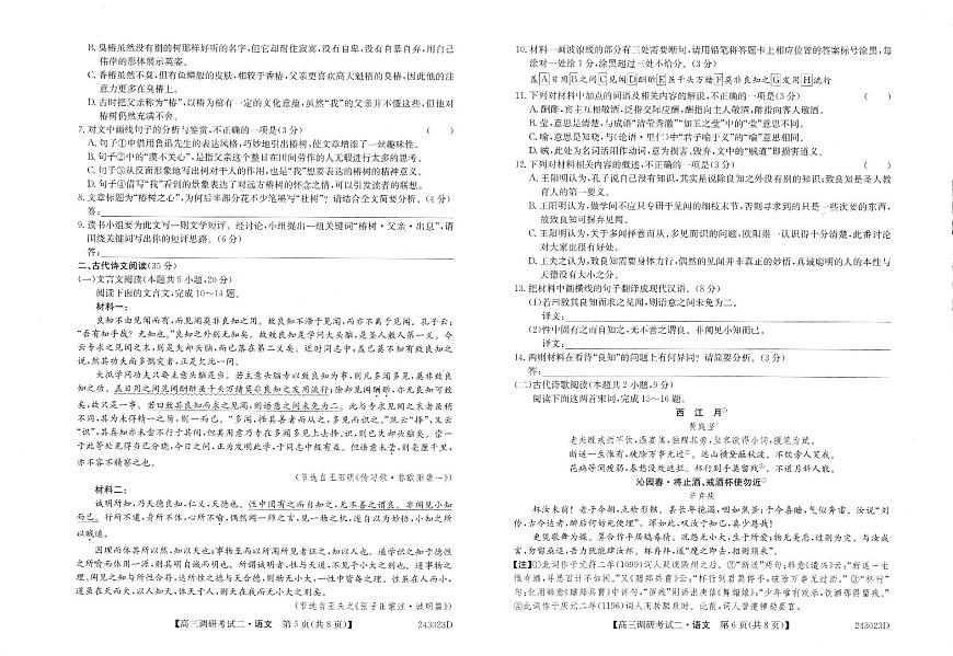 2024屆河南省TOP二十名校高三上學(xué)期調(diào)研考試（二）-語(yǔ)文試題（含答案）第3頁(yè)