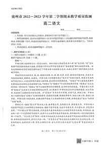 2024届河北省沧州市高二下学期 期末考试 语文试卷（含答案）