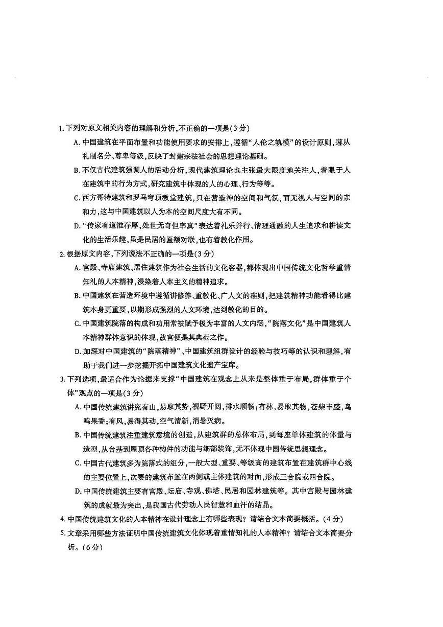 2024届河南省开封市高三下学期第三次质量检测-语文试卷(含答案)第3页