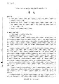 2024届河南天一大联考高三年级阶段性测试（一）语文试卷（含答案）