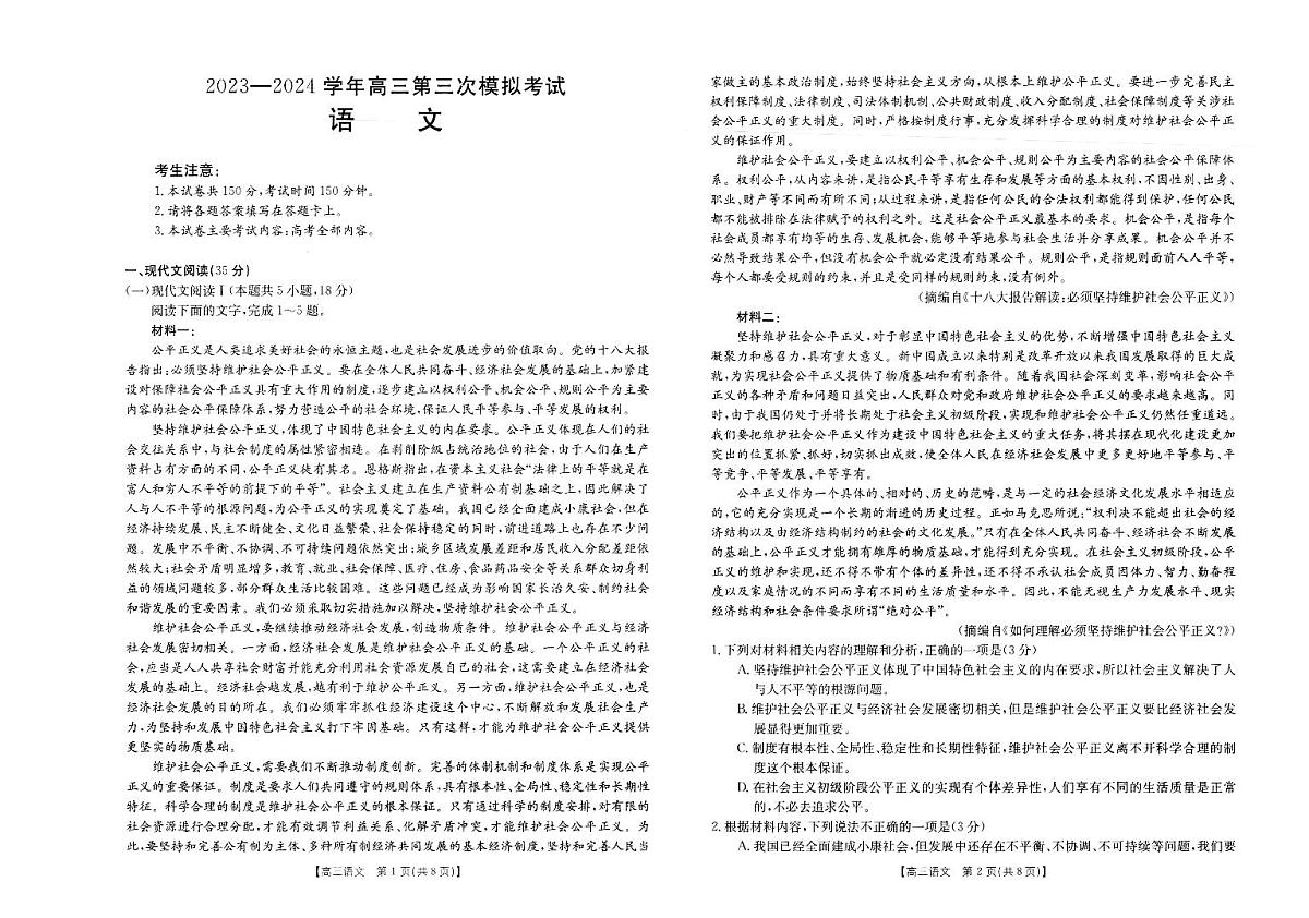 2024届河南省新乡市高三第三次模拟试卷-语文(含答案)第1页