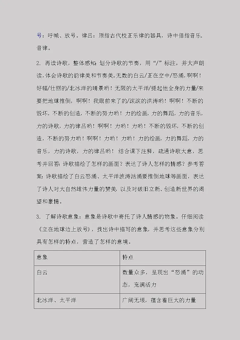 2.1《立在地球边上放号》导学案 2024-2025学年统编版高一语文必修上册第3页