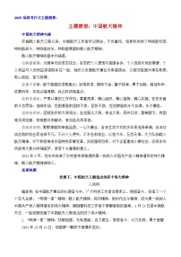 2025屆高考作文主題猜想：中國航天精神-2025年高考語文作文考前60天主題猜想講練（主題押題 模板 素材）全國通用