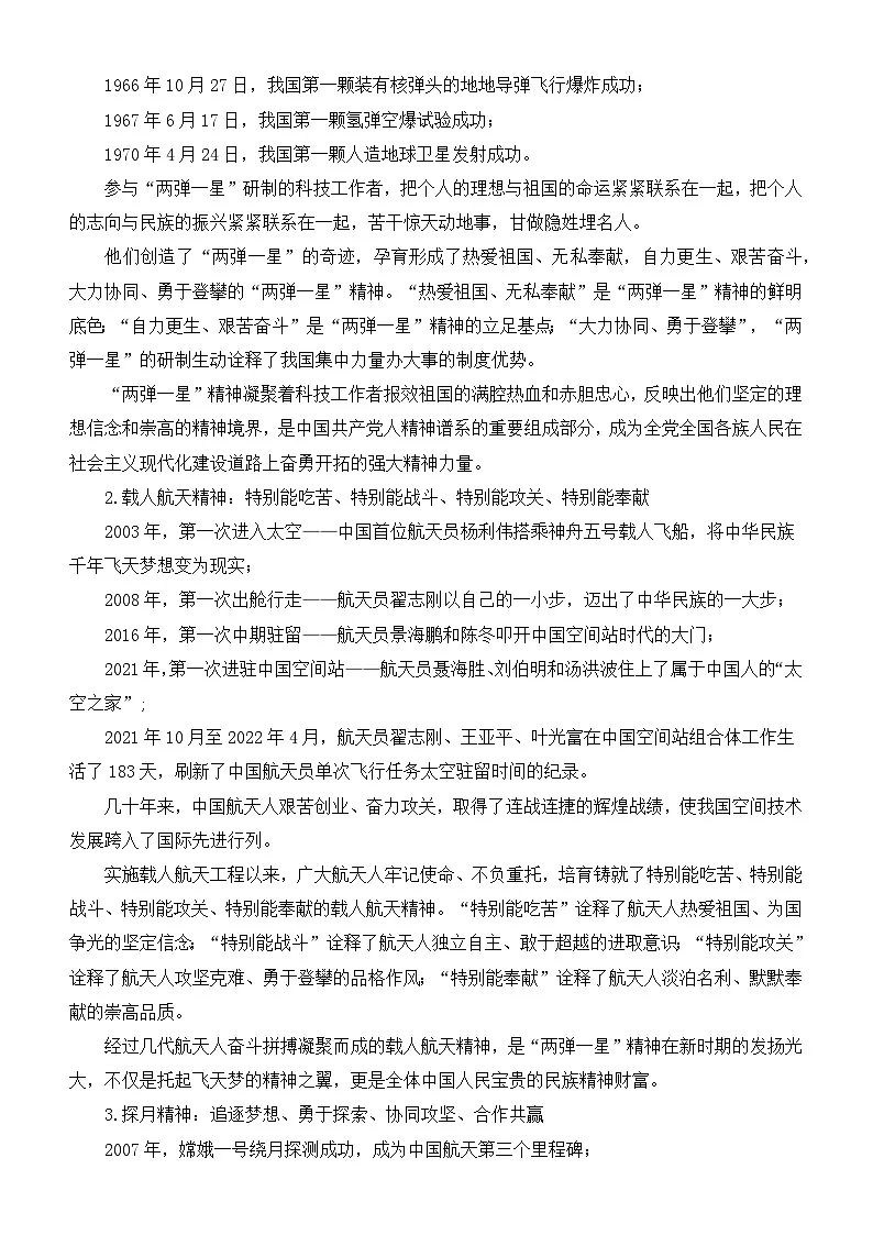 2025届高考作文主题猜想:中国航天精神-2025年高考语文作文考前60天主题猜想讲练(主题押题 模板 素材)全国通用第2页