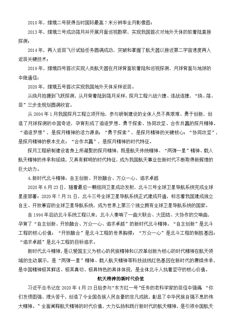 2025届高考作文主题猜想:中国航天精神-2025年高考语文作文考前60天主题猜想讲练(主题押题 模板 素材)全国通用第3页