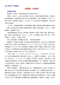 2025屆高考作文主題猜想：家國情懷-2025年高考語文作文考前60天主題猜想講練（主題押題 模板 素材）全國通用
