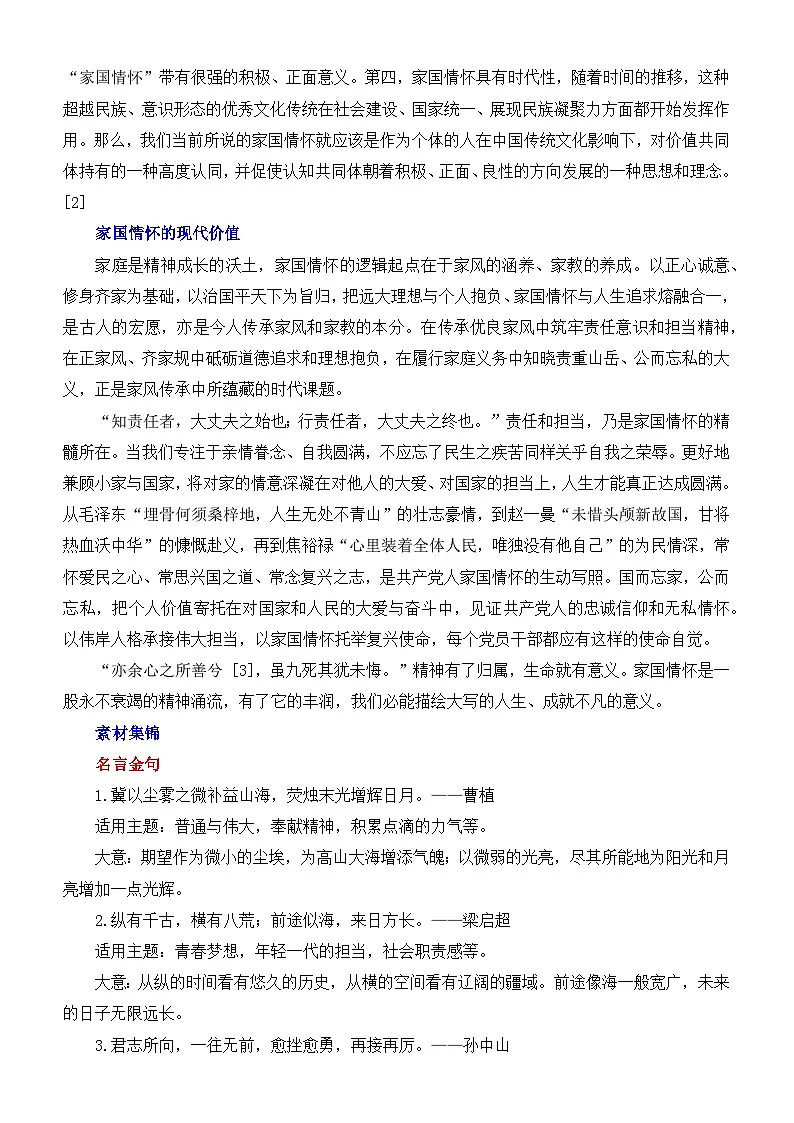 2025届高考作文主题猜想:家国情怀-2025年高考语文作文考前60天主题猜想讲练(主题押题 模板 素材)全国通用第2页