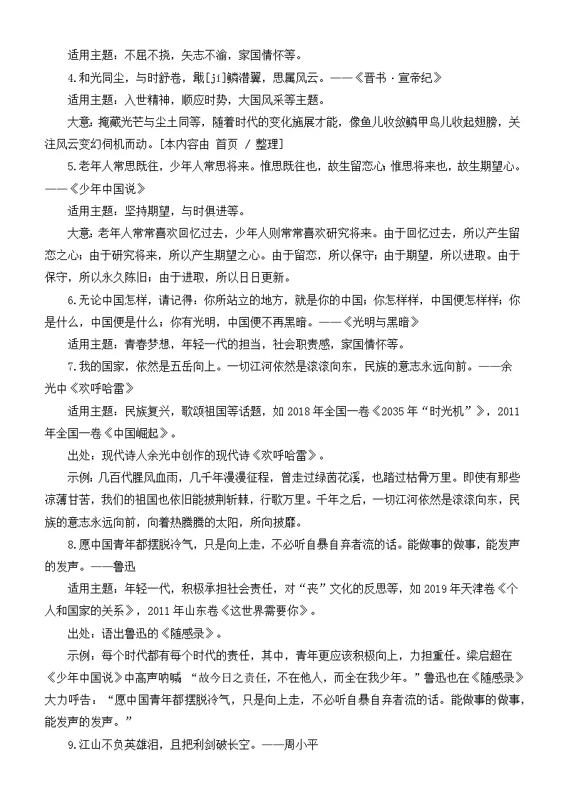 2025届高考作文主题猜想:家国情怀-2025年高考语文作文考前60天主题猜想讲练(主题押题 模板 素材)全国通用第3页