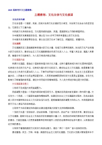 2025屆高考作文主題猜想：文化自信與文化強國-2025年高考語文作文考前60天主題猜想講練（主題押題 模板 素材）全國通用