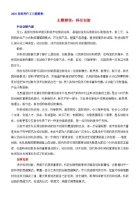 2025屆高考作文主題猜想：科技創(chuàng)新-2025年高考語文作文考前60天主題猜想講練（主題押題 模板 素材）全國通用