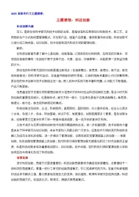 2025届高考作文主题猜想:科技创新-2025年高考语文作文考前60天主题猜想讲练(主题押题 模板 素材)全国通用