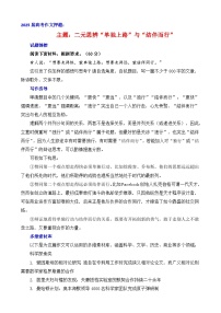 2025屆高考作文押題：二元思辨“單獨上路”與“結伴而行”-2025年高考語文作文考前講練（主題押題 模板 素材）全國通用