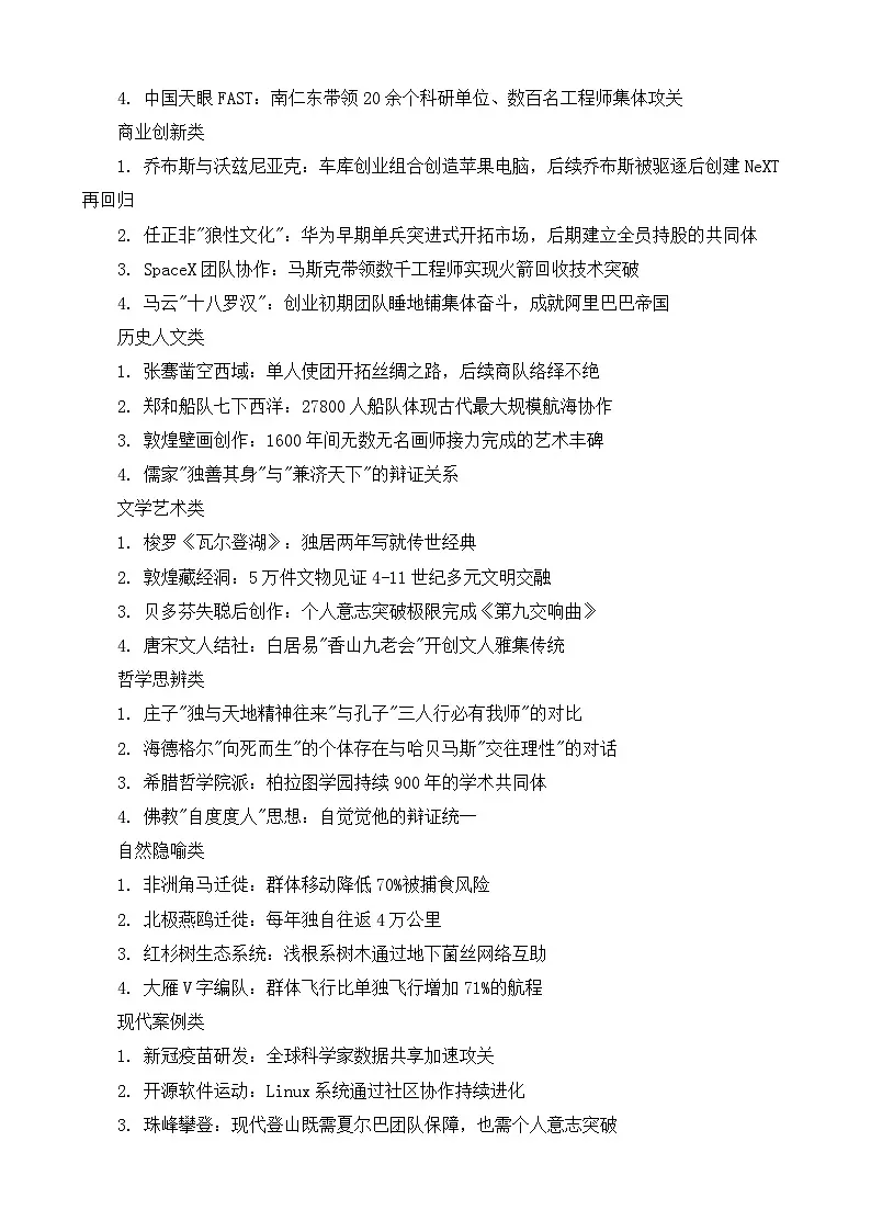 2025届高考作文押题:二元思辨“单独上路”与“结伴而行”-2025年高考语文作文考前讲练(主题押题 模板 素材)全国通用第2页