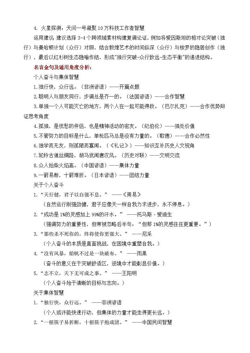 2025届高考作文押题:二元思辨“单独上路”与“结伴而行”-2025年高考语文作文考前讲练(主题押题 模板 素材)全国通用第3页