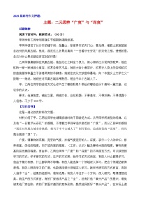 2025屆高考作文押題：二元思辨“廣度”與“深度”-2025年高考語文作文考前講練（主題押題 模板 素材）全國通用