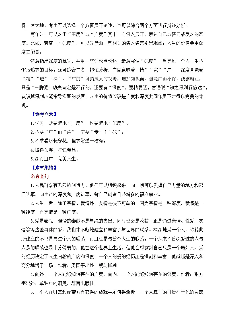 2025届高考作文押题:二元思辨“广度”与“深度”-2025年高考语文作文考前讲练(主题押题 模板 素材)全国通用第2页