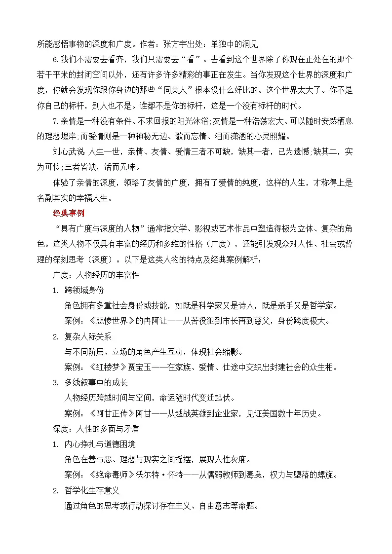 2025届高考作文押题:二元思辨“广度”与“深度”-2025年高考语文作文考前讲练(主题押题 模板 素材)全国通用第3页