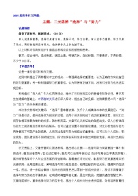 2025屆高考作文押題：二元思辨“選擇”與“努力”-2025年高考語文作文考前講練（主題押題 模板 素材）全國通用