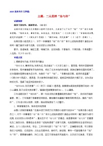 2025屆高考作文押題：二元思辨性：“始與終”-2025年高考語文作文考前講練（主題押題 模板 素材）全國通用