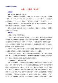 2025届高考作文押题：二元思辨性：“始与终”-2025年高考语文作文考前讲练（主题押题 模板 素材）全国通用