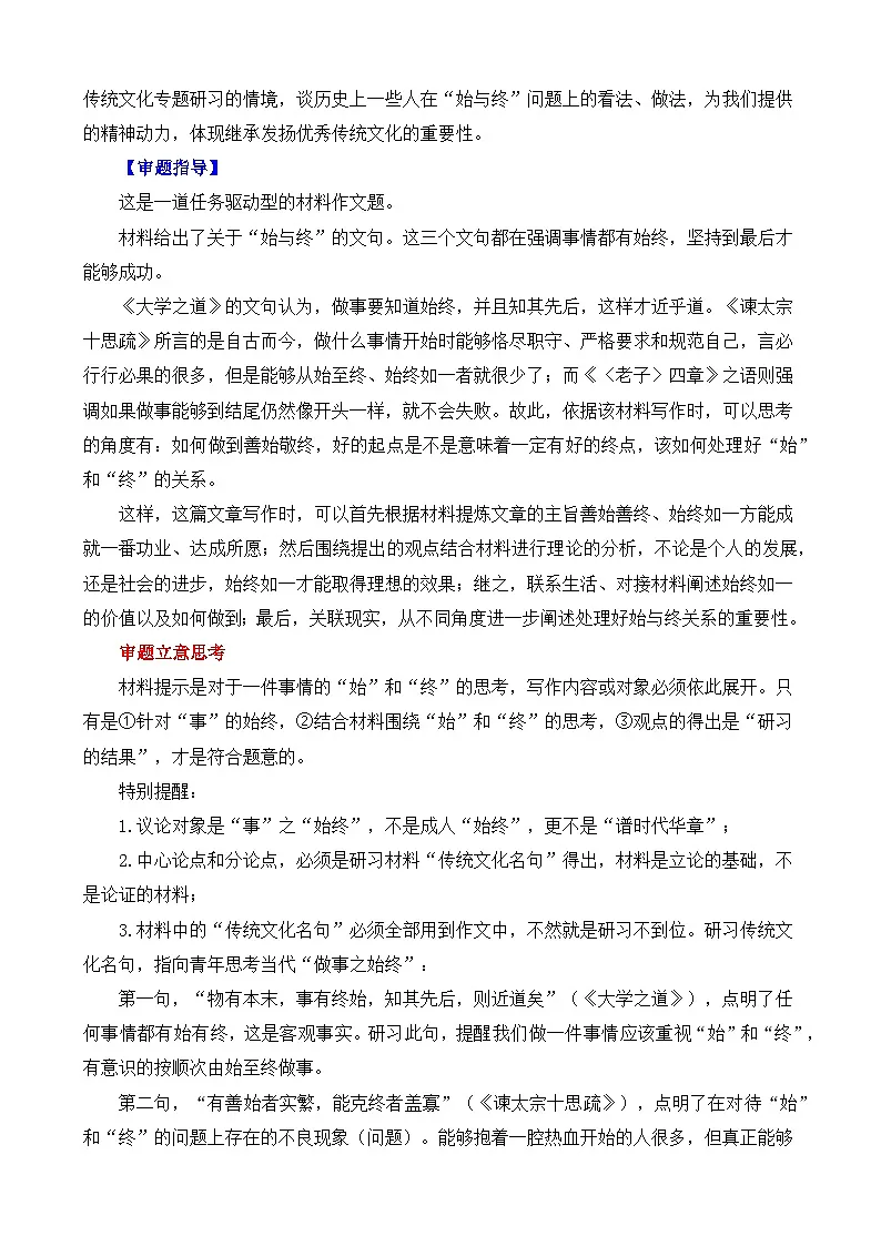 2025届高考作文押题:二元思辨性:“始与终”-2025年高考语文作文考前讲练(主题押题 模板 素材)全国通用第2页